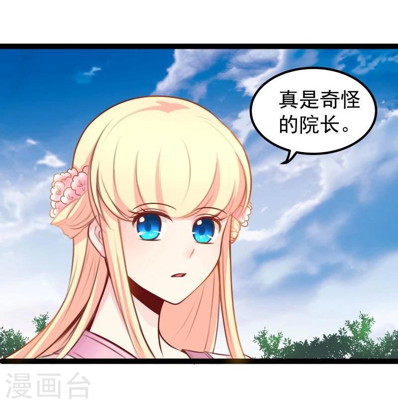 🍶穿越之狐王的专宠 第25话 追女秘籍 第15页
