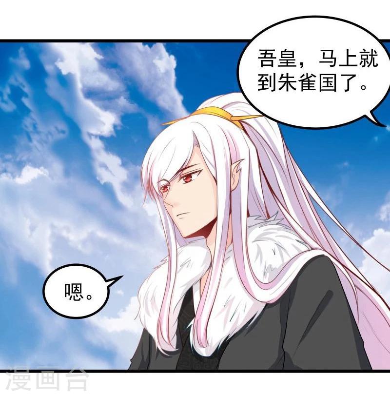 🍶穿越之狐王的专宠 第25话 追女秘籍 第20页