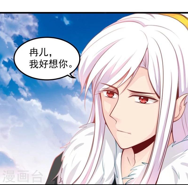 🍶穿越之狐王的专宠 第25话 追女秘籍 第21页