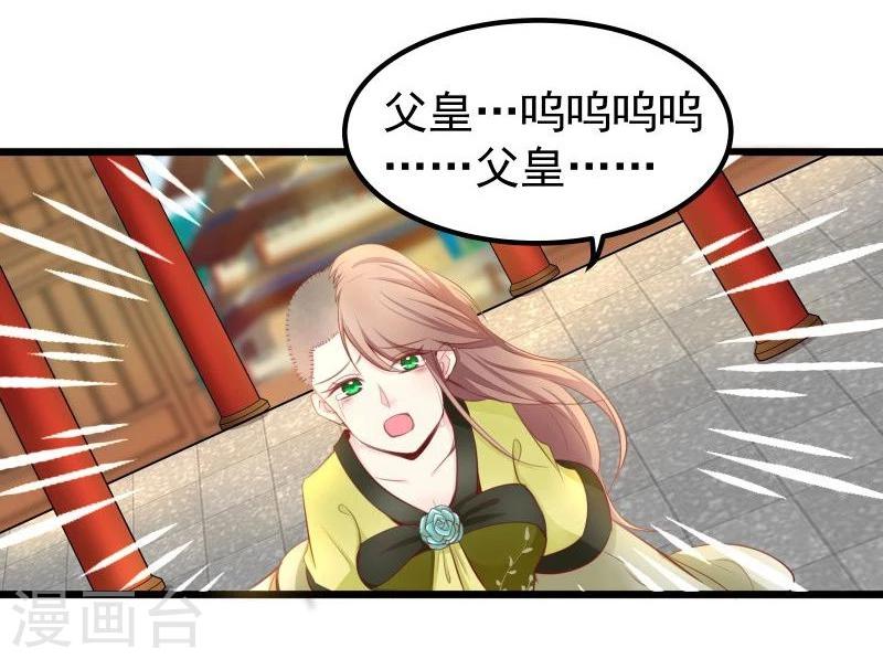 🍶穿越之狐王的专宠 第25话 追女秘籍 第23页