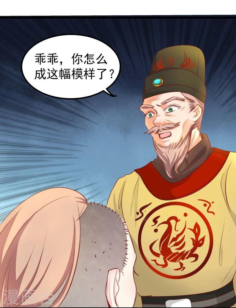 🍶穿越之狐王的专宠 第25话 追女秘籍 第24页