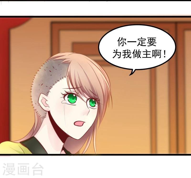 🍶穿越之狐王的专宠 第25话 追女秘籍 第25页