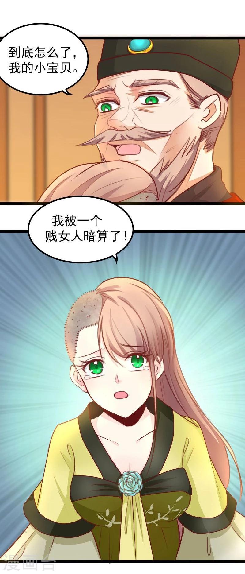 🍶穿越之狐王的专宠 第25话 追女秘籍 第27页