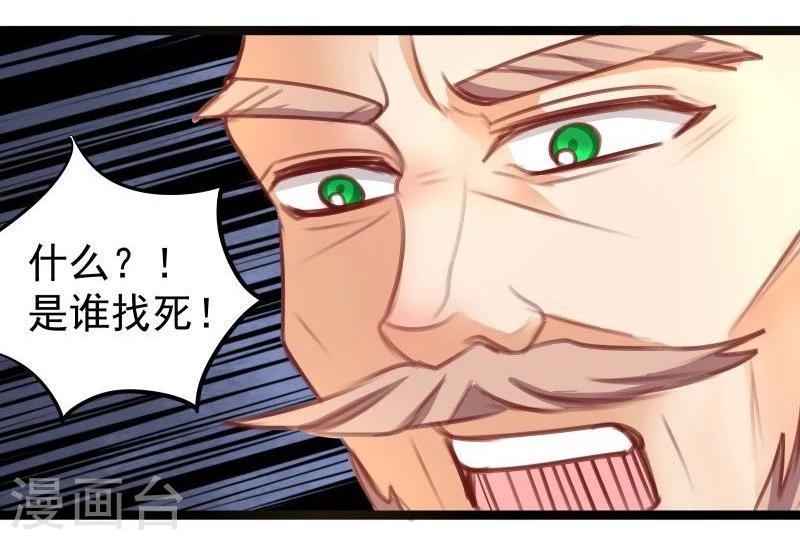 🍶穿越之狐王的专宠 第25话 追女秘籍 第28页
