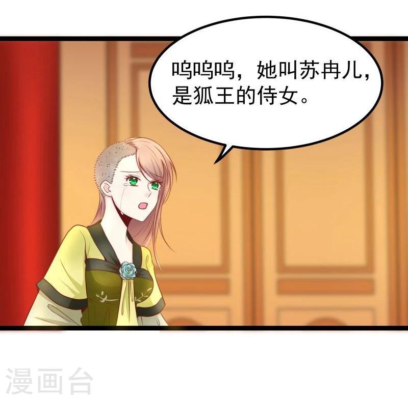 🍶穿越之狐王的专宠 第25话 追女秘籍 第29页