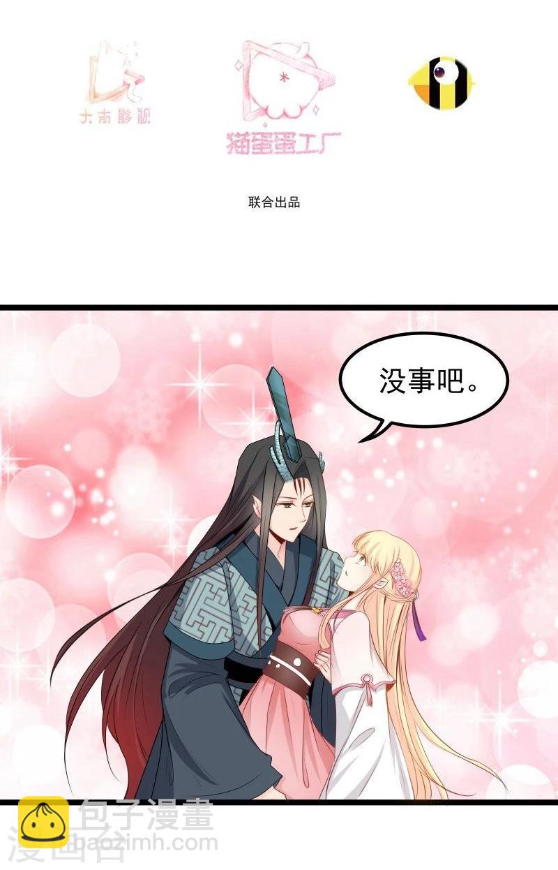 🍶穿越之狐王的专宠 第25话 追女秘籍 第3页