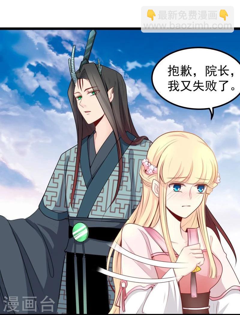 🍶穿越之狐王的专宠 第25话 追女秘籍 第4页
