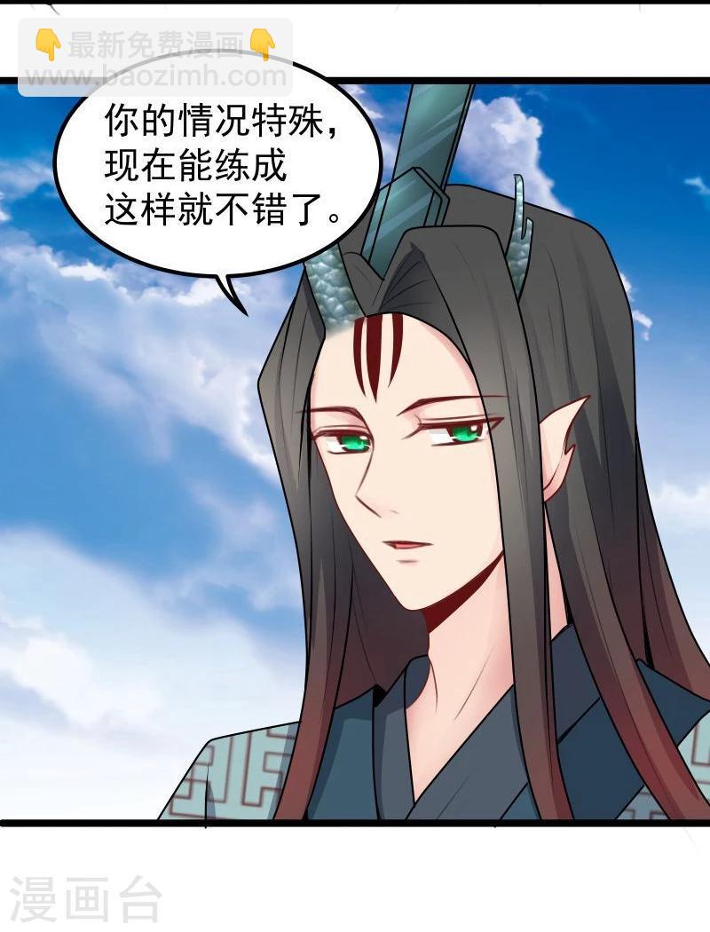 🍶穿越之狐王的专宠 第25话 追女秘籍 第5页