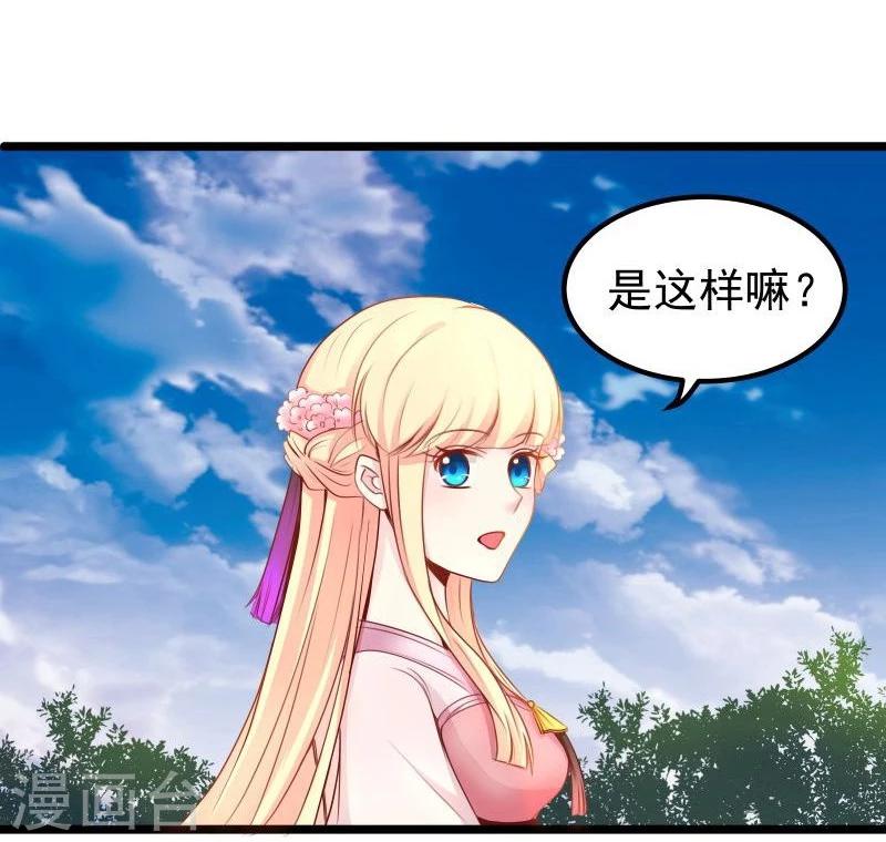 🍶穿越之狐王的专宠 第25话 追女秘籍 第6页