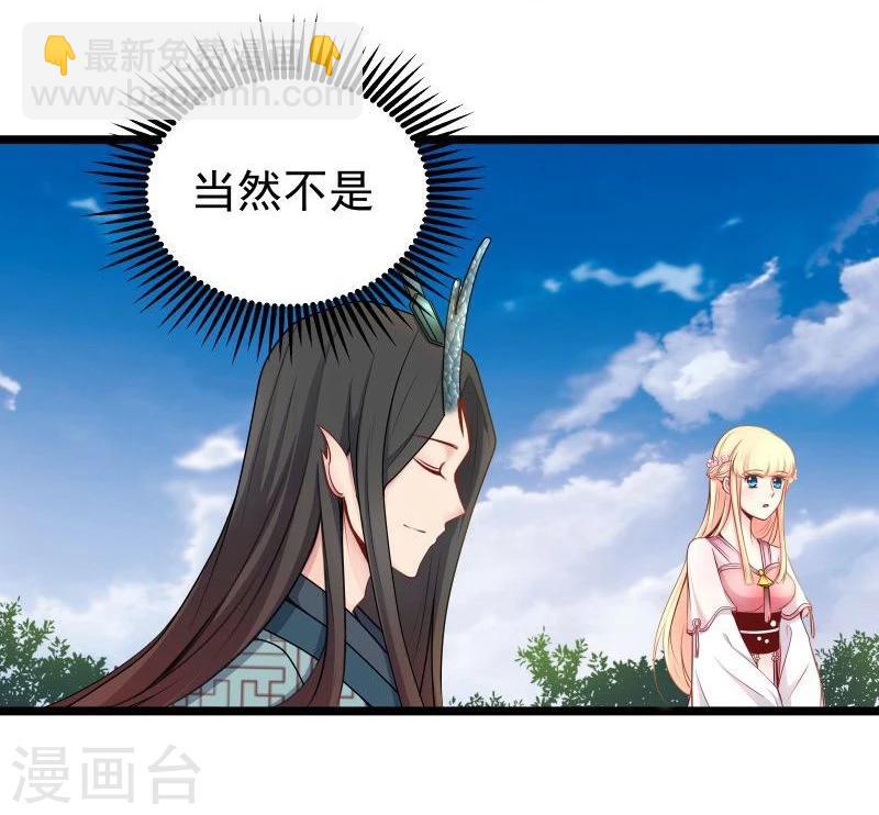 🍶穿越之狐王的专宠 第25话 追女秘籍 第7页