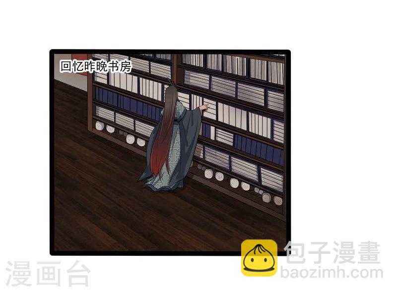 🍶穿越之狐王的专宠 第25话 追女秘籍 第8页
