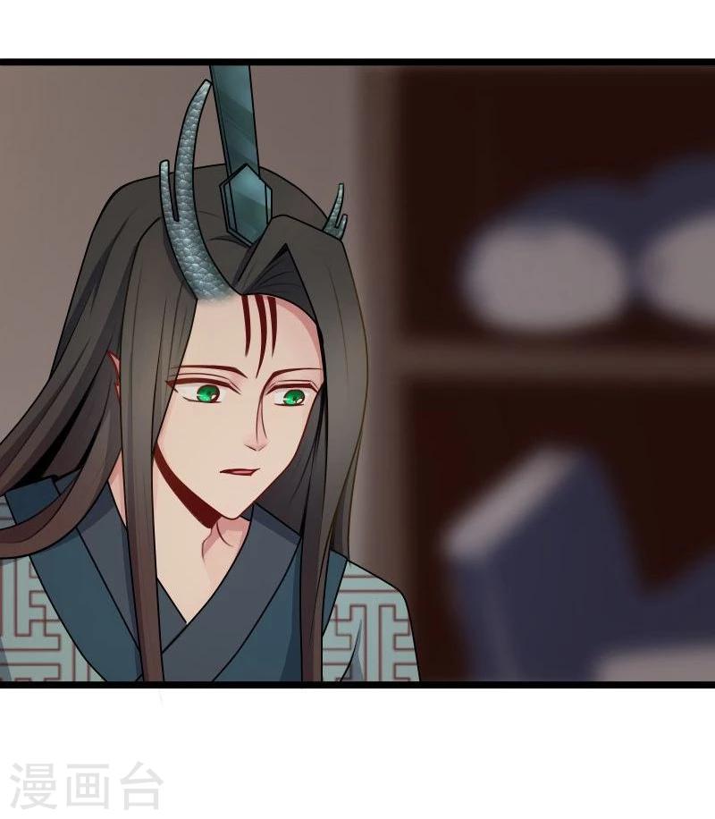 🍶穿越之狐王的专宠 第25话 追女秘籍 第9页