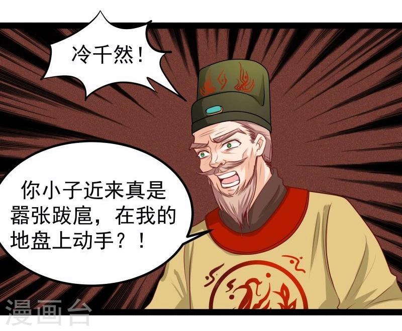 🍶穿越之狐王的专宠 第27话 把我女儿嫁给你 第11页