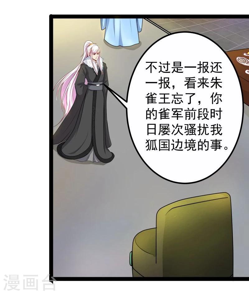 🍶穿越之狐王的专宠 第27话 把我女儿嫁给你 第12页