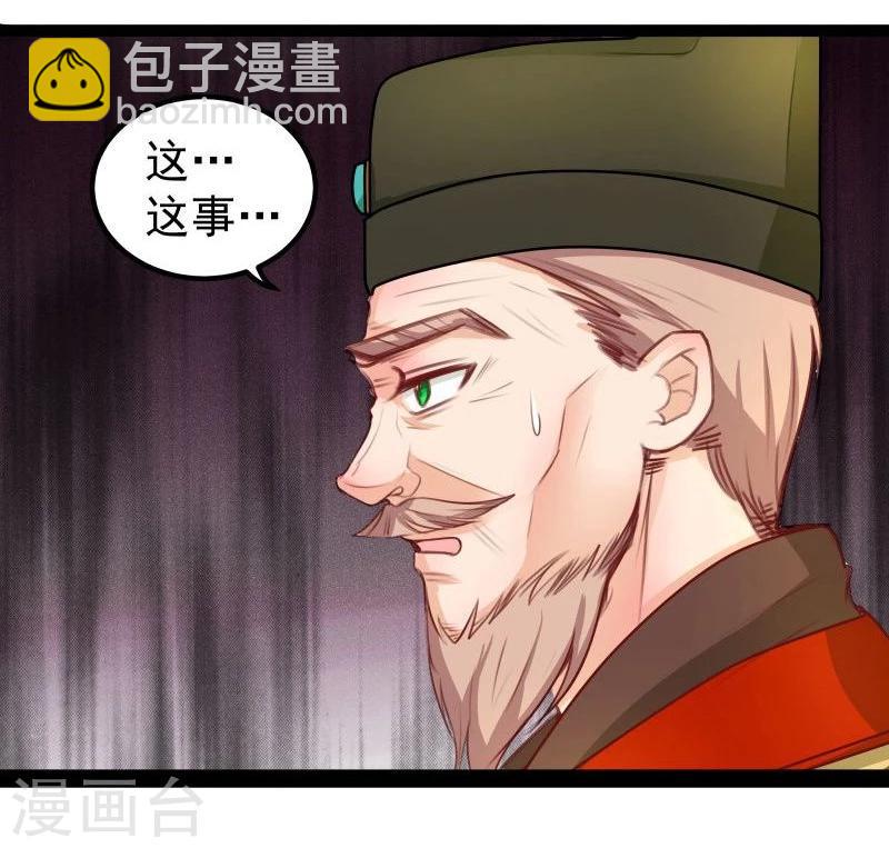 🍶穿越之狐王的专宠 第27话 把我女儿嫁给你 第13页