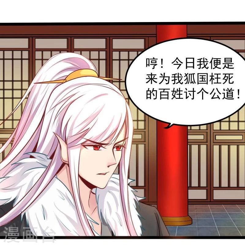 🍶穿越之狐王的专宠 第27话 把我女儿嫁给你 第14页
