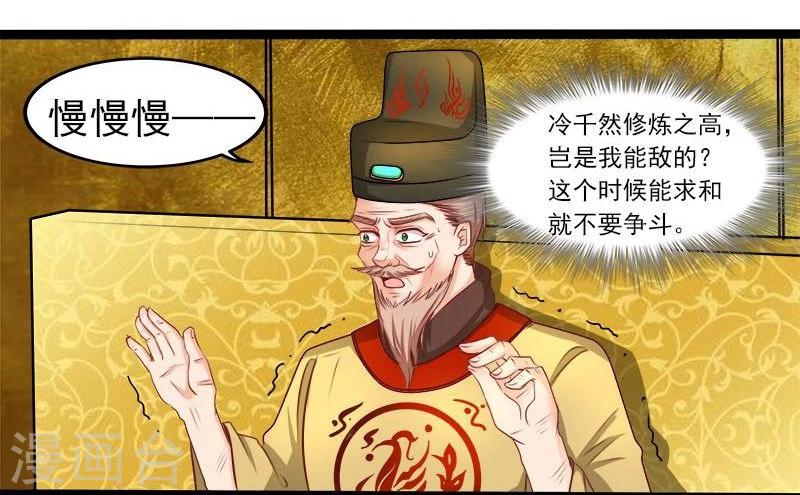 🍶穿越之狐王的专宠 第27话 把我女儿嫁给你 第17页