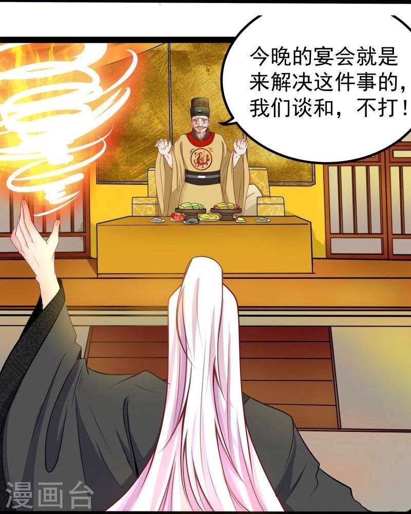 🍶穿越之狐王的专宠 第27话 把我女儿嫁给你 第18页