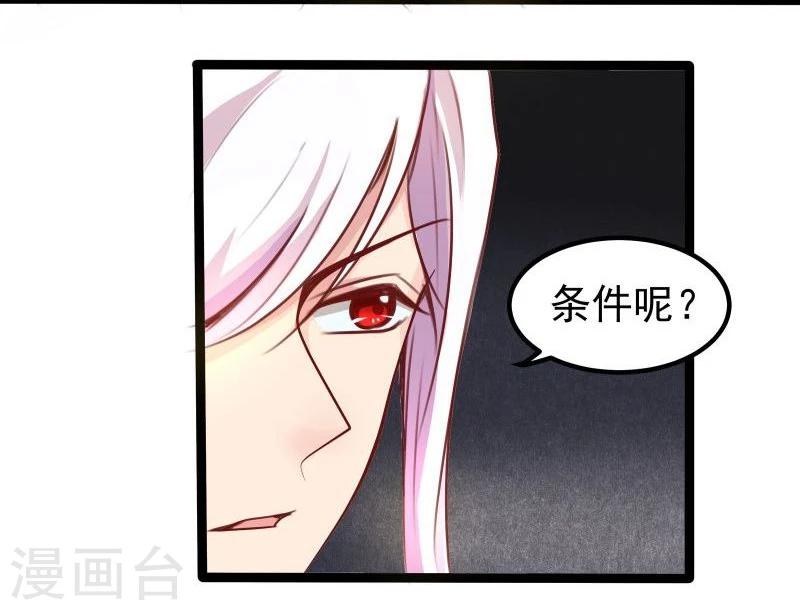 🍶穿越之狐王的专宠 第27话 把我女儿嫁给你 第19页