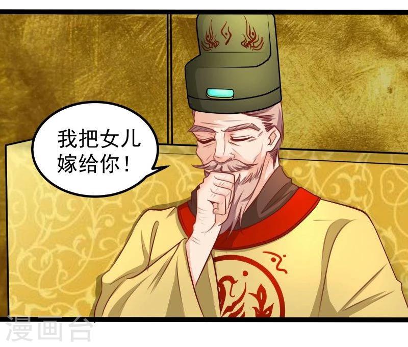 🍶穿越之狐王的专宠 第27话 把我女儿嫁给你 第20页