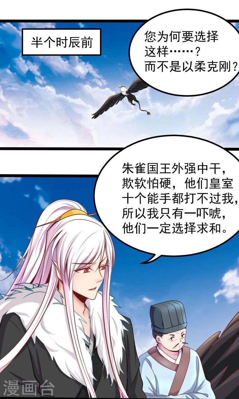 🍶穿越之狐王的专宠 第27话 把我女儿嫁给你 第22页