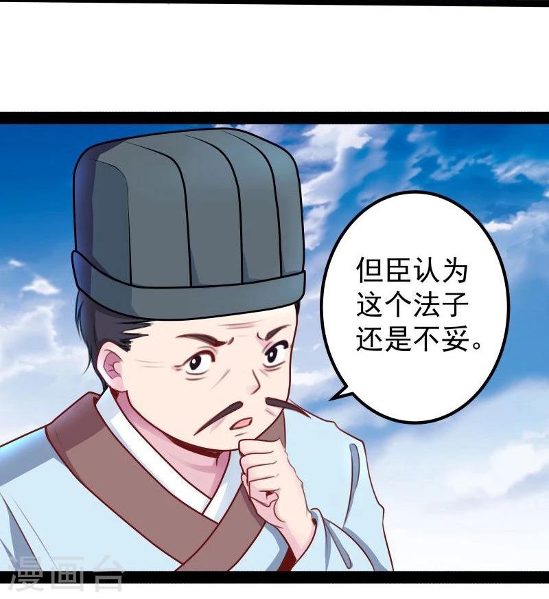 🍶穿越之狐王的专宠 第27话 把我女儿嫁给你 第23页