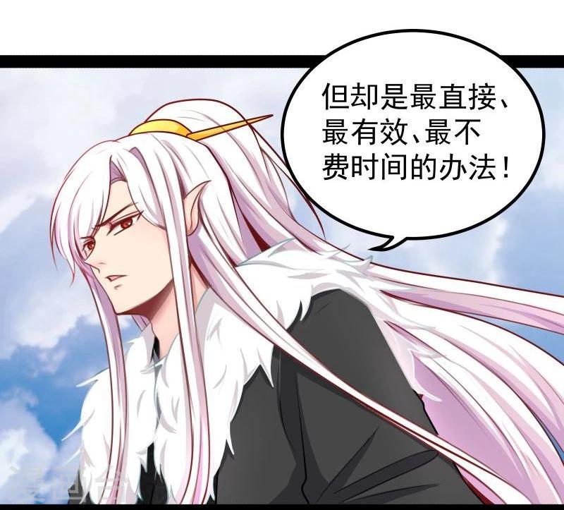 🍶穿越之狐王的专宠 第27话 把我女儿嫁给你 第24页