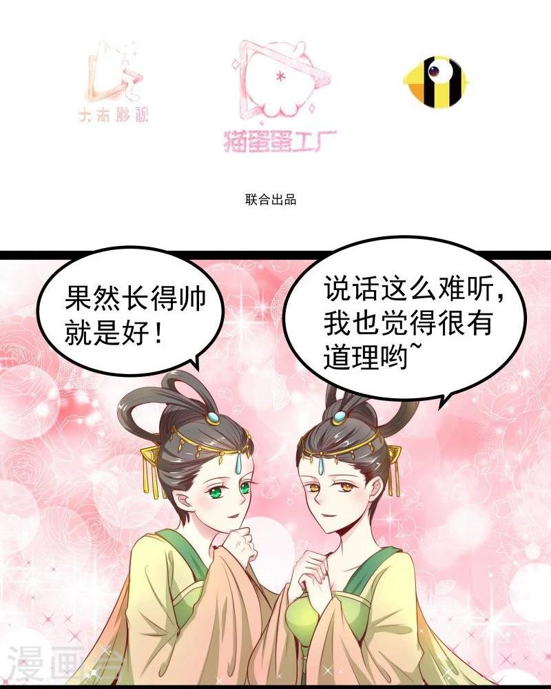 🍶穿越之狐王的专宠 第27话 把我女儿嫁给你 第3页