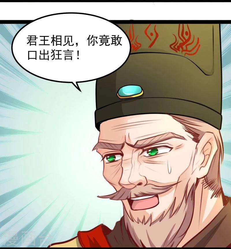 🍶穿越之狐王的专宠 第27话 把我女儿嫁给你 第4页