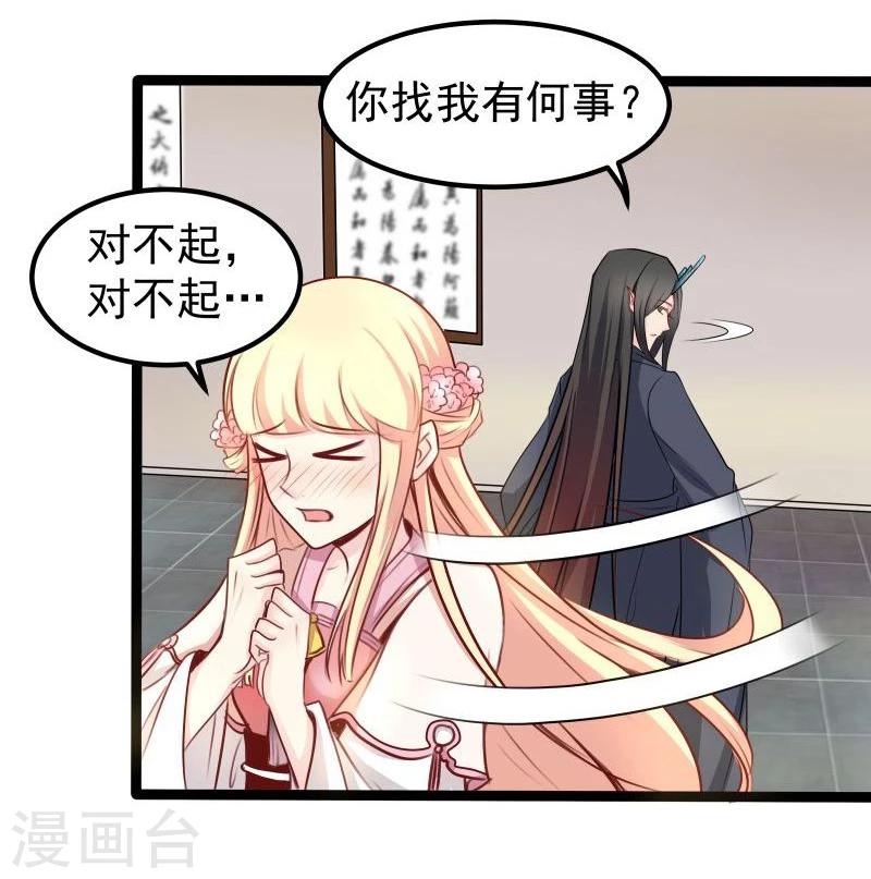 🍶穿越之狐王的专宠 第29话 御剑飞行 第16页