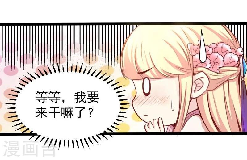 🍶穿越之狐王的专宠 第29话 御剑飞行 第17页