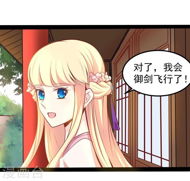 🍶穿越之狐王的专宠 第29话 御剑飞行 第19页