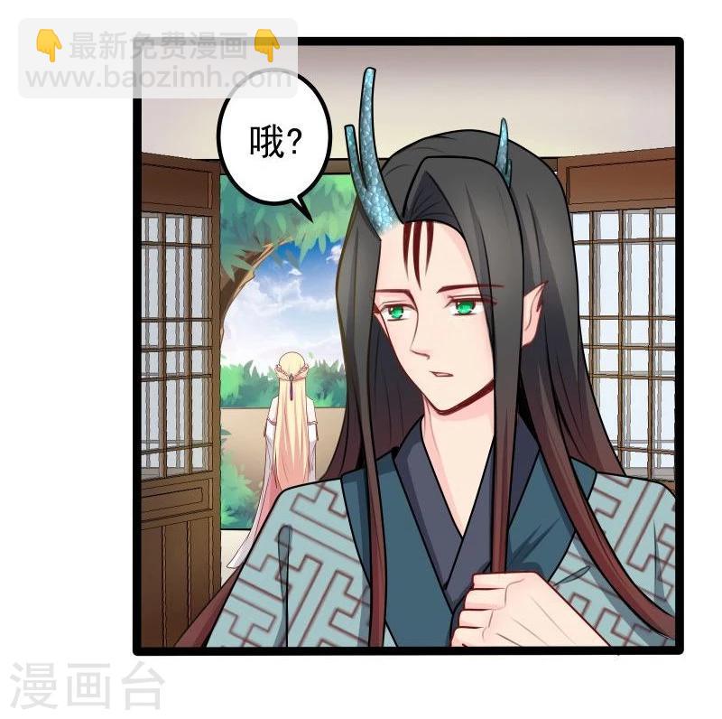🍶穿越之狐王的专宠 第29话 御剑飞行 第20页