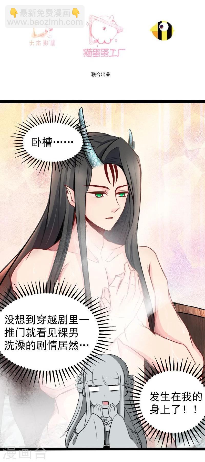 🍶穿越之狐王的专宠 第29话 御剑飞行 第3页