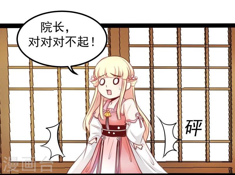 🍶穿越之狐王的专宠 第29话 御剑飞行 第6页