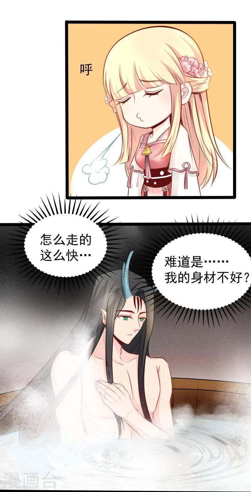 🍶穿越之狐王的专宠 第29话 御剑飞行 第8页