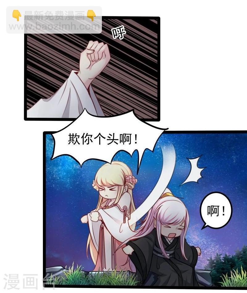 🍶穿越之狐王的专宠 第31话 反弹 第12页