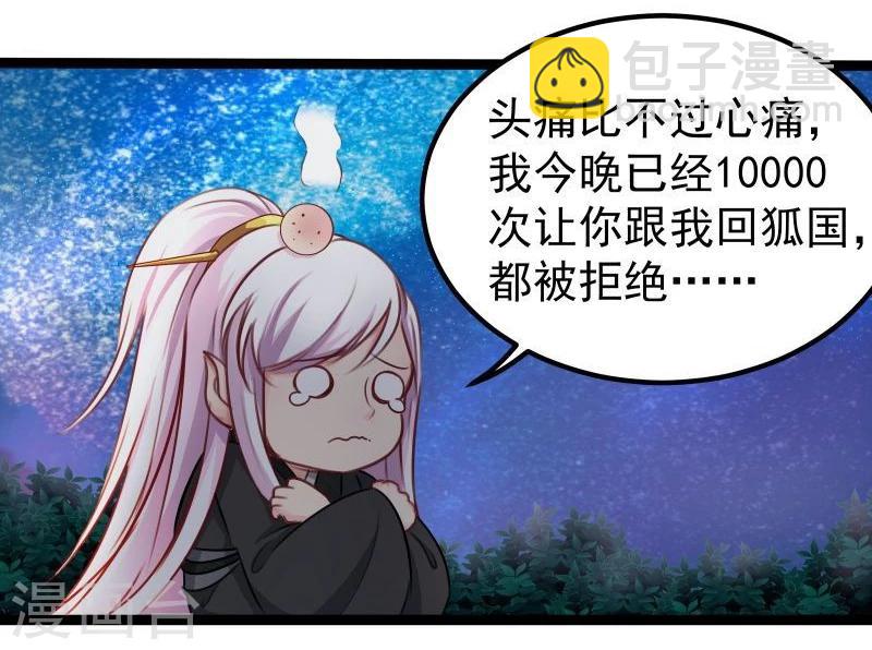 🍶穿越之狐王的专宠 第31话 反弹 第13页