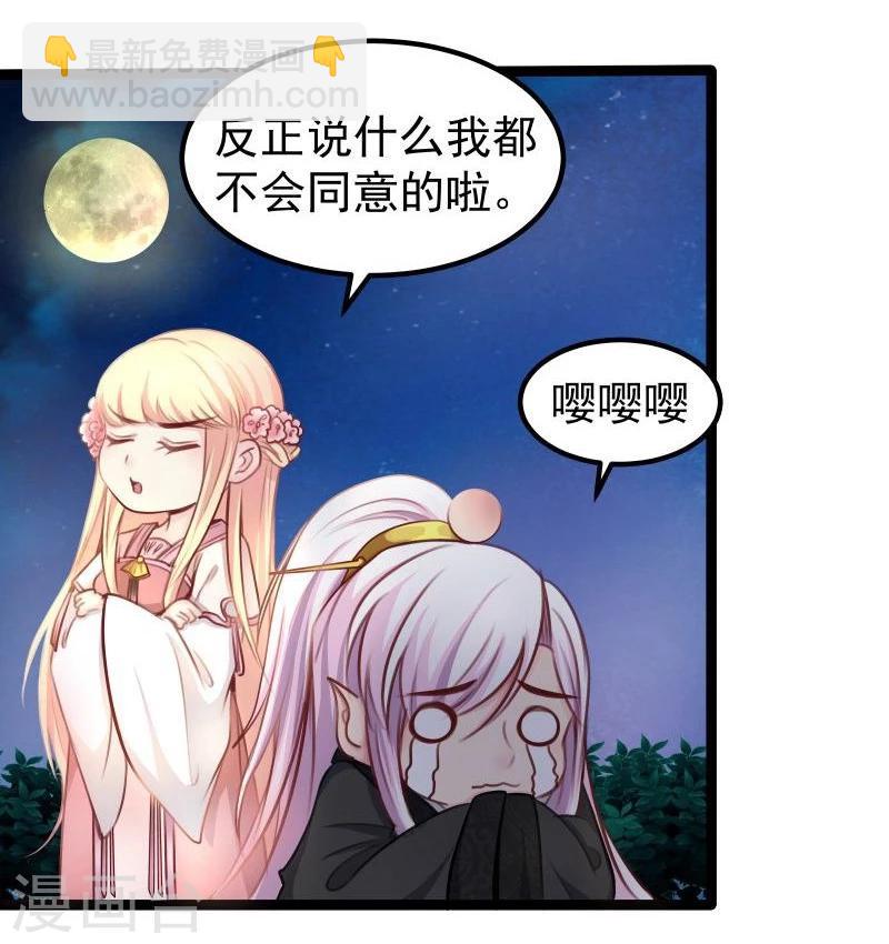 🍶穿越之狐王的专宠 第31话 反弹 第14页