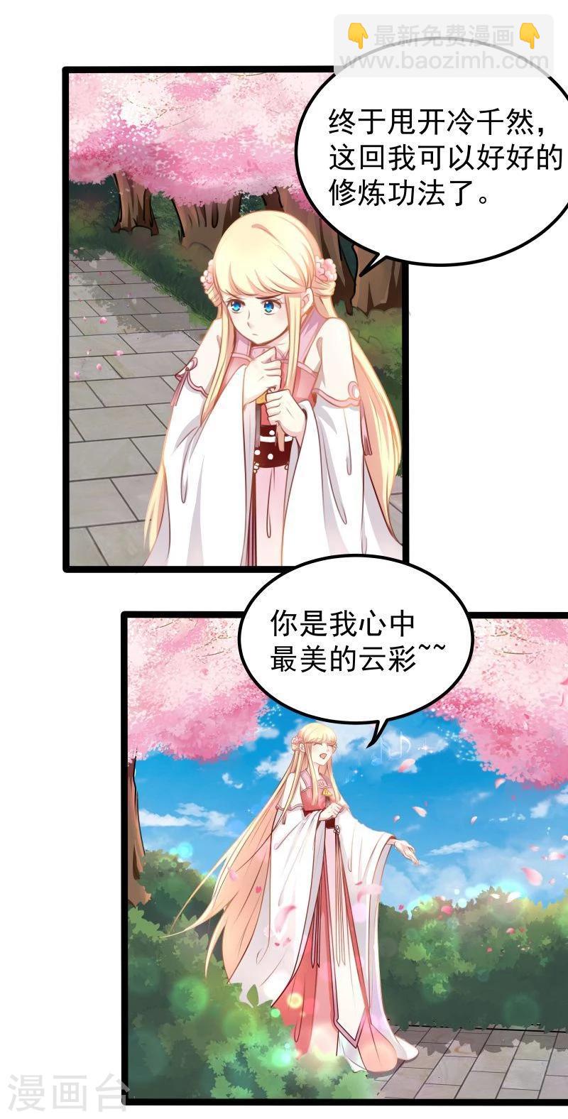 🍶穿越之狐王的专宠 第31话 反弹 第16页