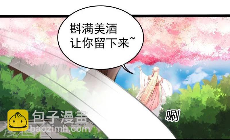 🍶穿越之狐王的专宠 第31话 反弹 第17页