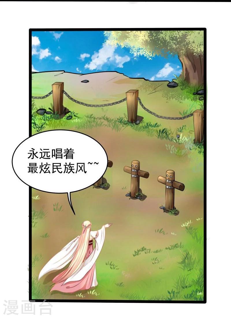 🍶穿越之狐王的专宠 第31话 反弹 第18页
