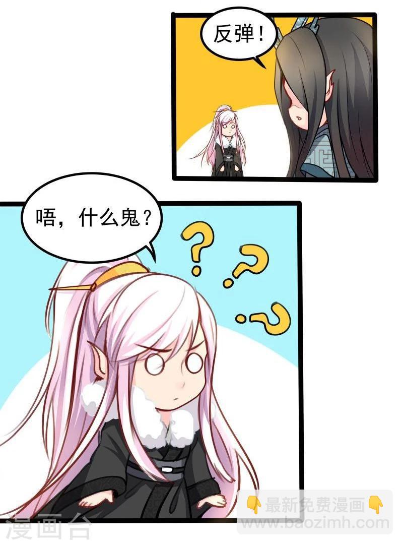 🍶穿越之狐王的专宠 第31话 反弹 第6页