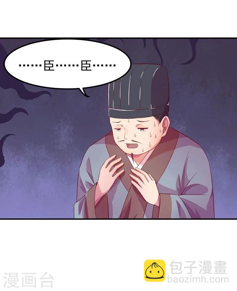 🍶穿越之狐王的专宠 第5话 不爱江山爱美人 第11页