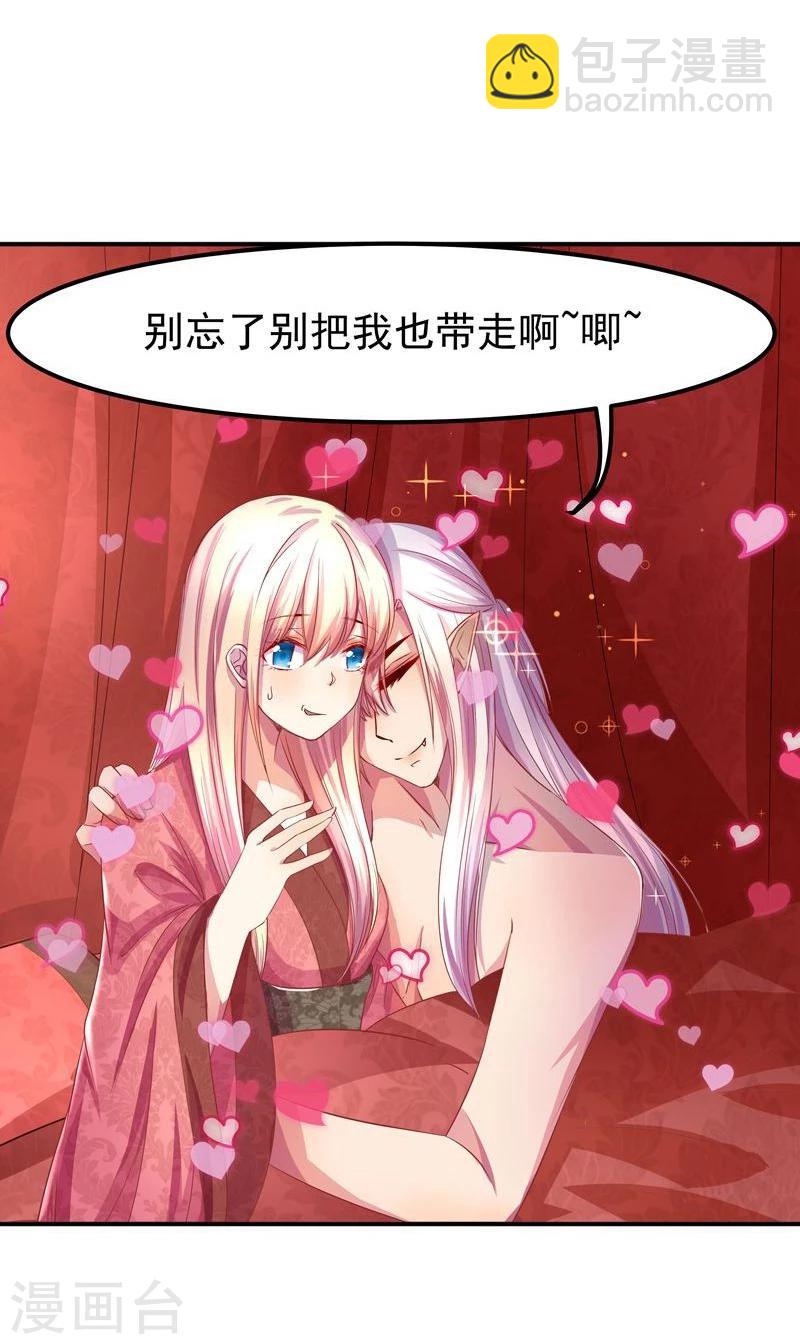 🍶穿越之狐王的专宠 第5话 不爱江山爱美人 第12页