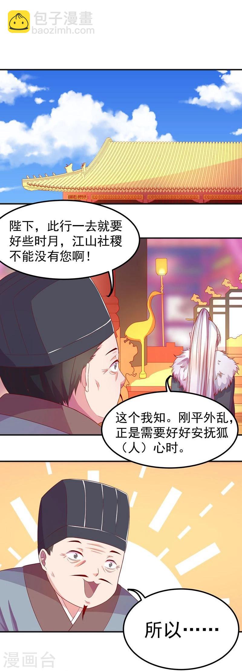 🍶穿越之狐王的专宠 第5话 不爱江山爱美人 第14页