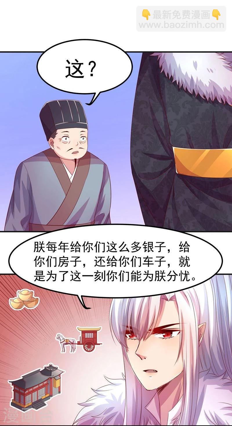 🍶穿越之狐王的专宠 第5话 不爱江山爱美人 第16页