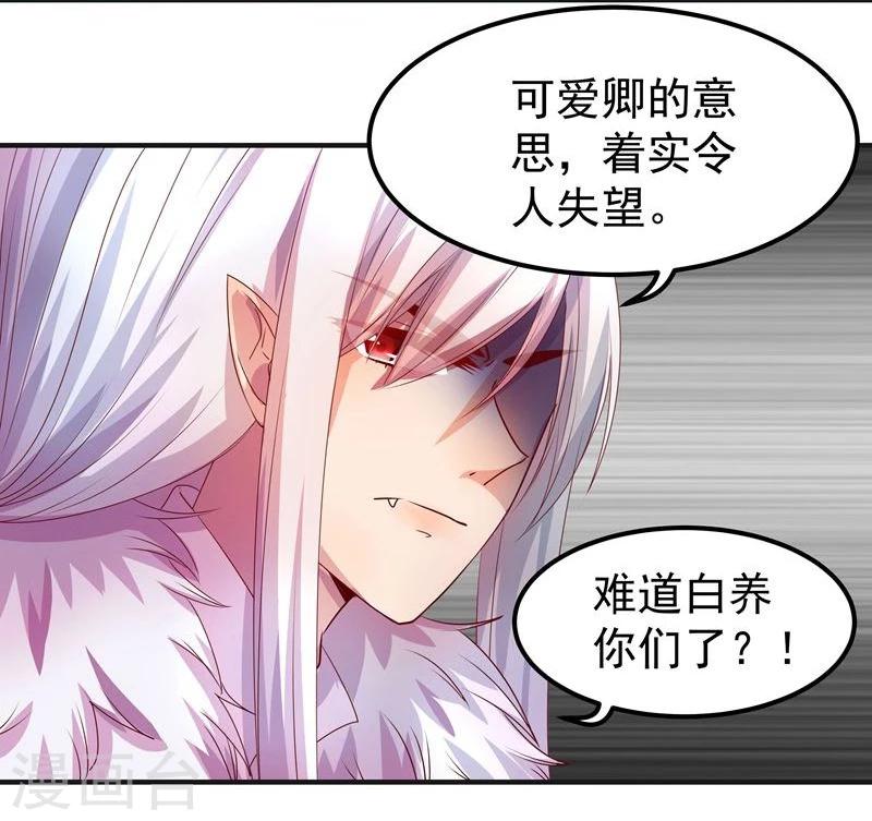 🍶穿越之狐王的专宠 第5话 不爱江山爱美人 第17页