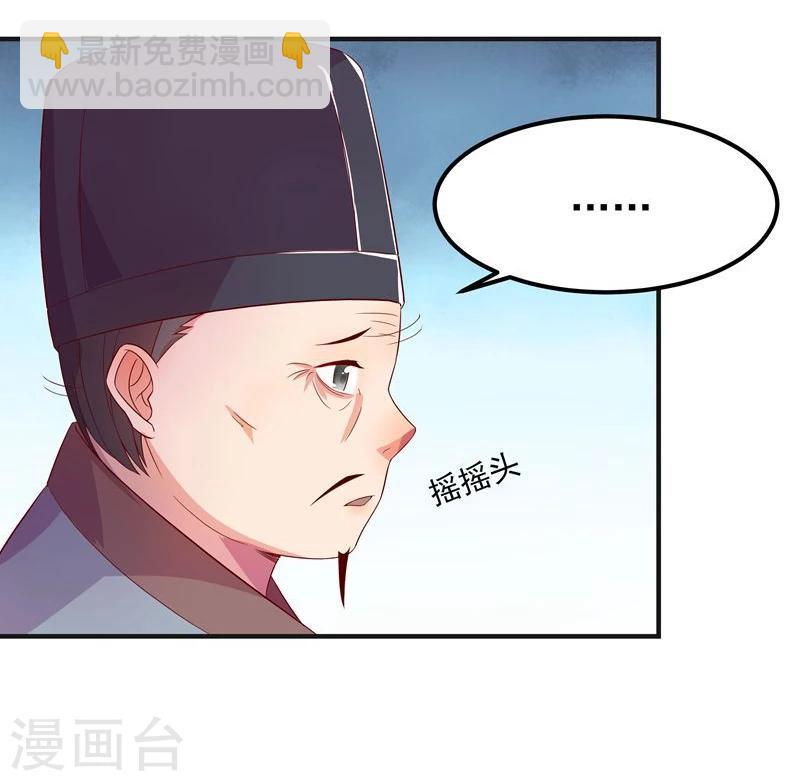 🍶穿越之狐王的专宠 第5话 不爱江山爱美人 第18页