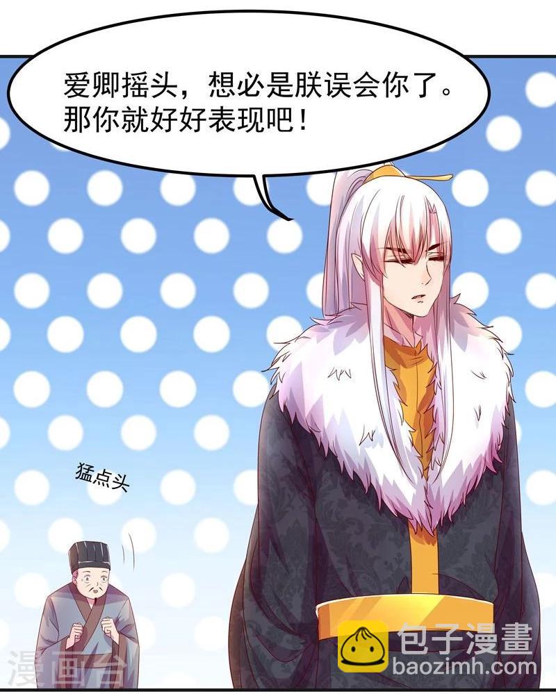 🍶穿越之狐王的专宠 第5话 不爱江山爱美人 第20页